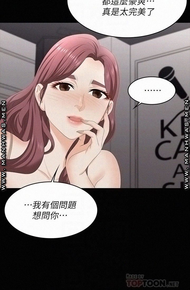 Change Wife Raw Chapter 56 Page 18