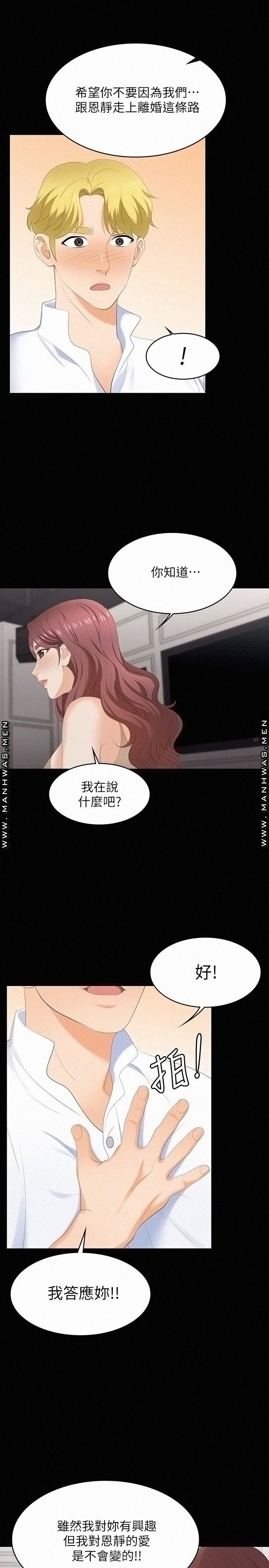 Change Wife Raw Chapter 56 Page 23