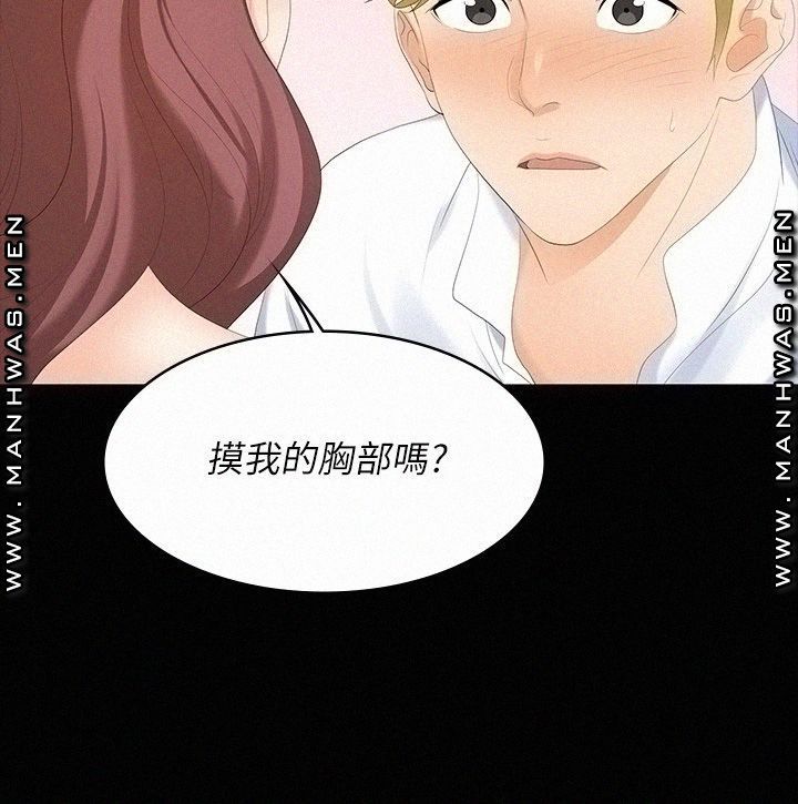 Change Wife Raw Chapter 56 Page 32
