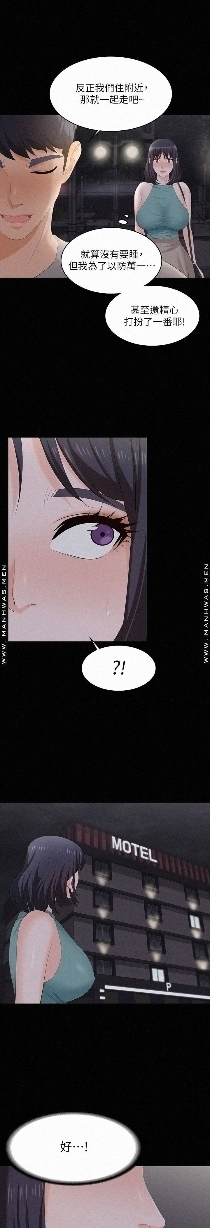 Change Wife Raw Chapter 58 Page 11