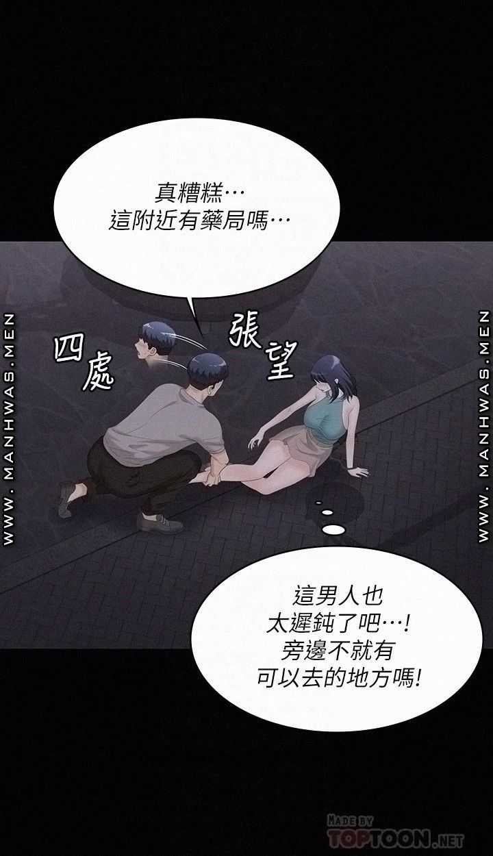 Change Wife Raw Chapter 58 Page 14