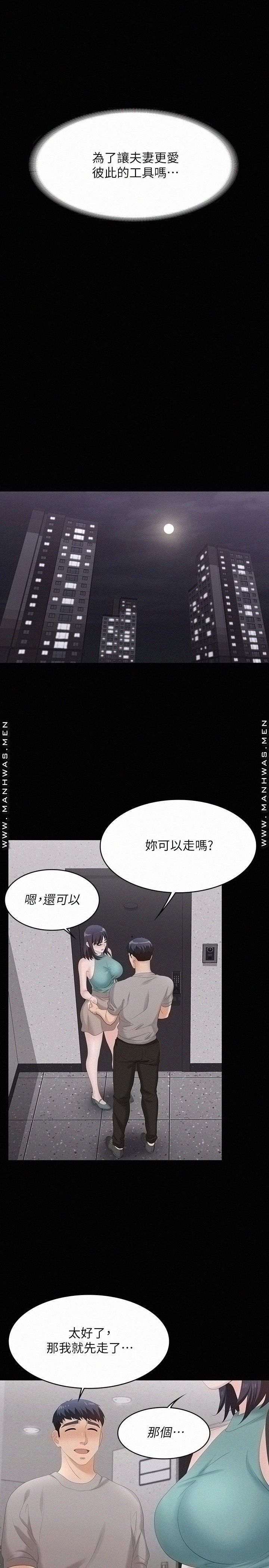 Change Wife Raw Chapter 58 Page 23