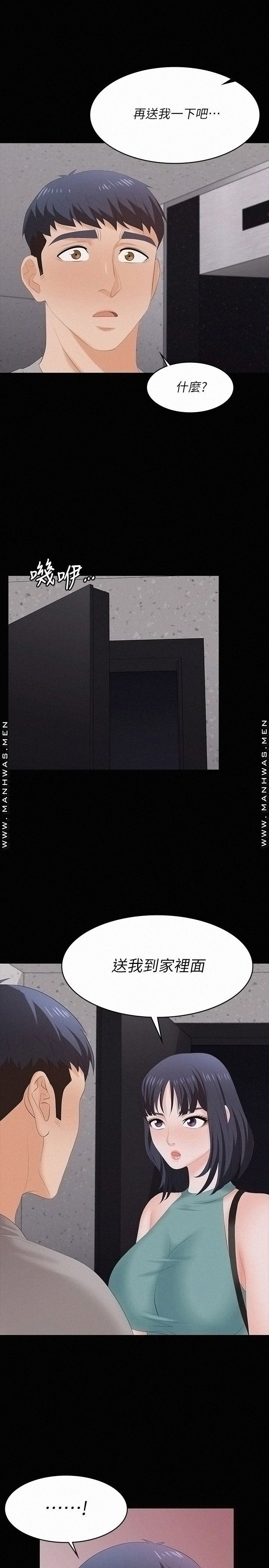 Change Wife Raw Chapter 58 Page 25