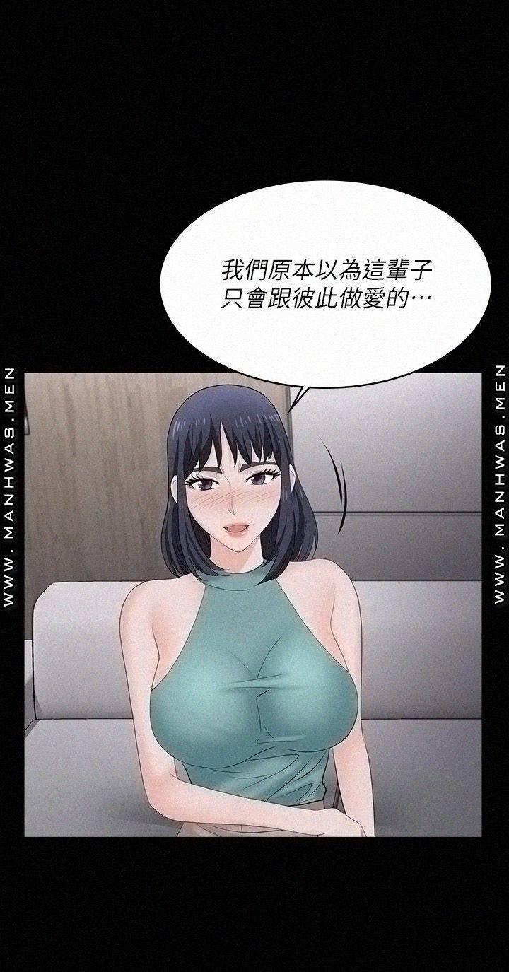 Change Wife Raw Chapter 58 Page 30