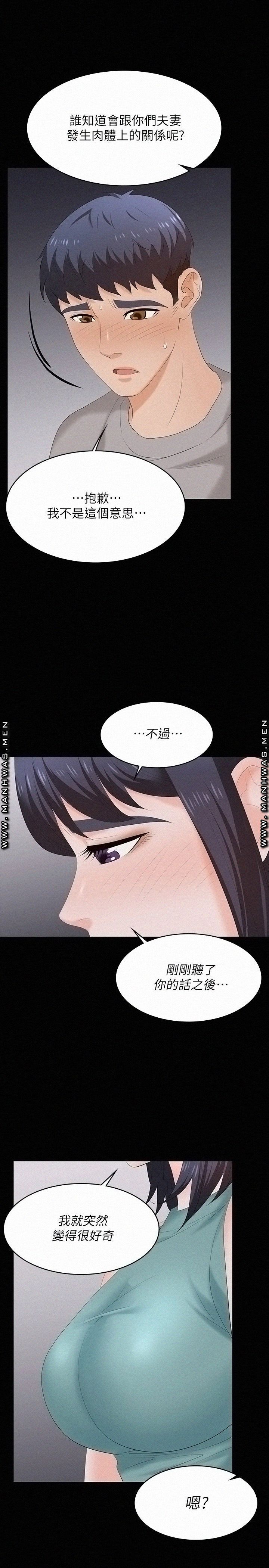 Change Wife Raw Chapter 58 Page 31