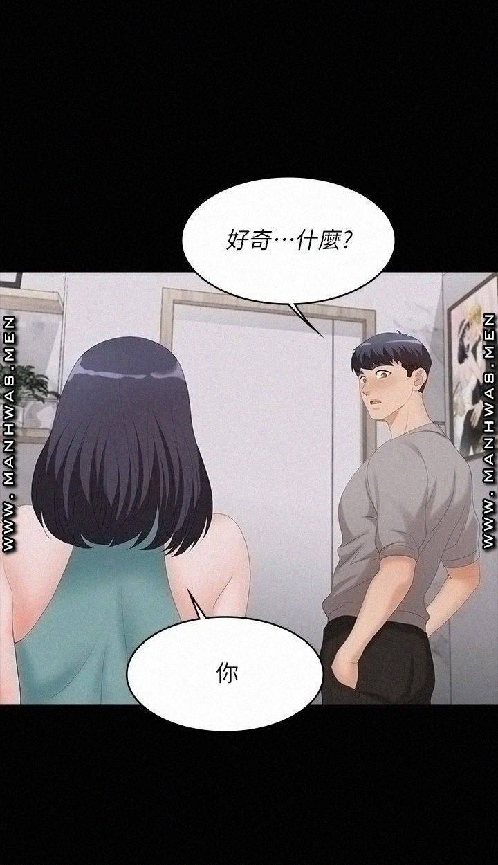 Change Wife Raw Chapter 58 Page 32