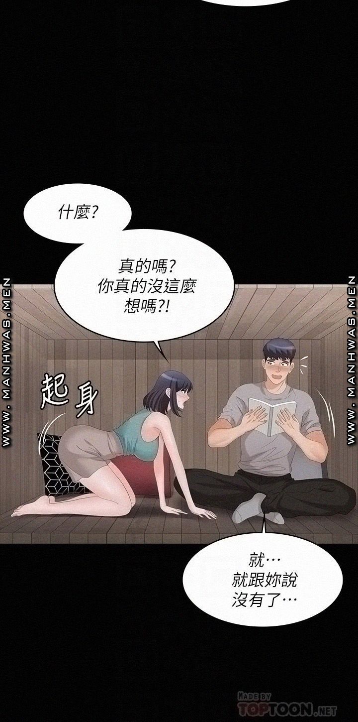 Change Wife Raw Chapter 58 Page 6