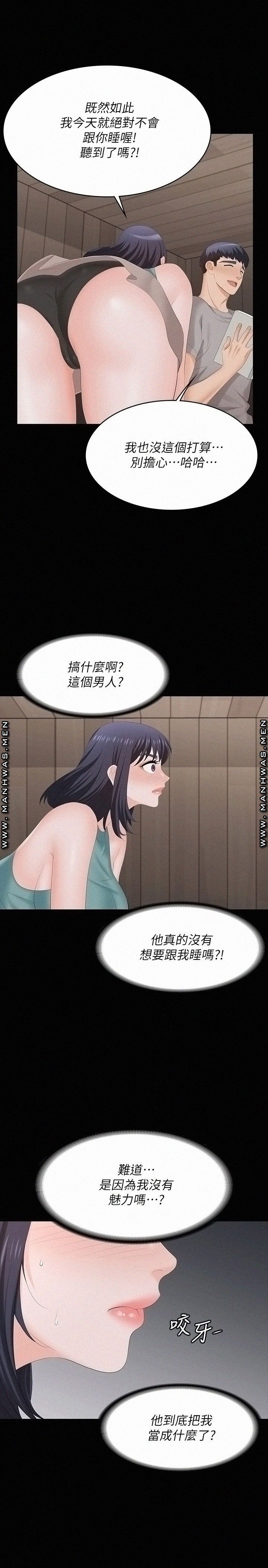 Change Wife Raw Chapter 58 Page 7