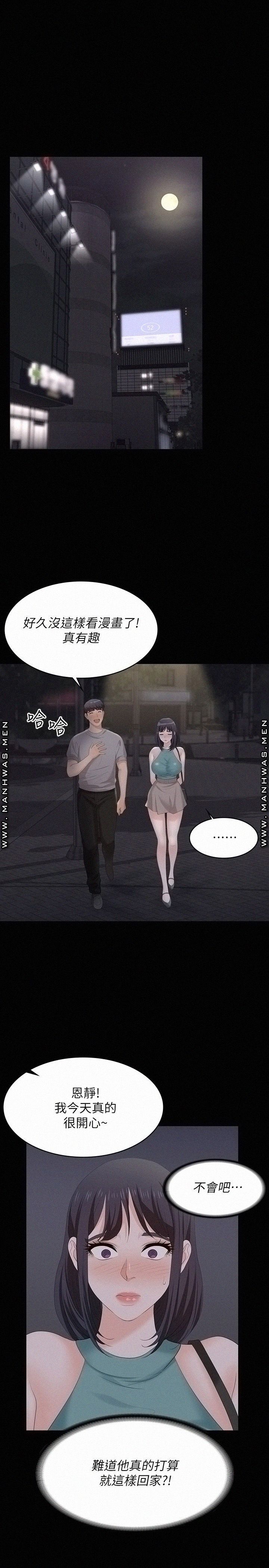 Change Wife Raw Chapter 58 Page 9