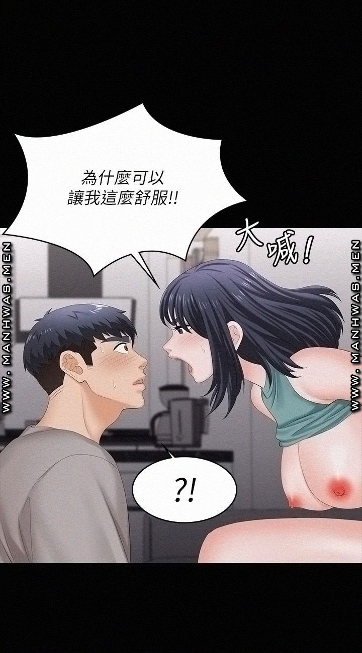 Change Wife Raw Chapter 59 Page 21