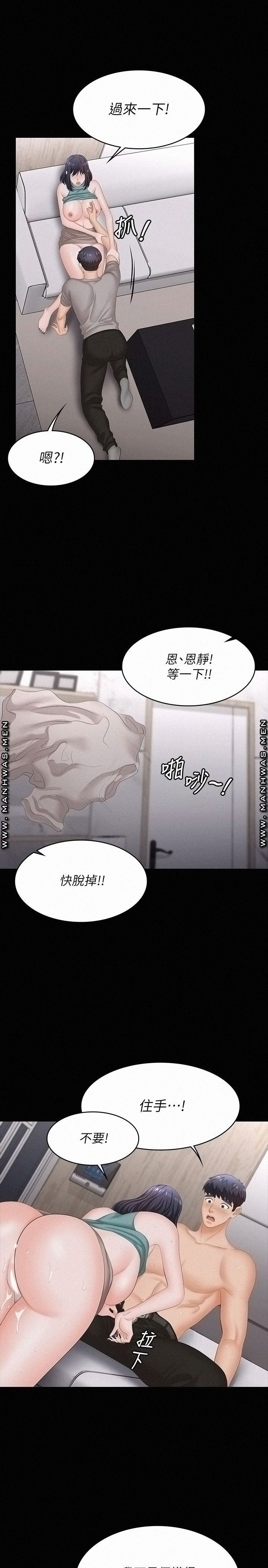 Change Wife Raw Chapter 59 Page 22