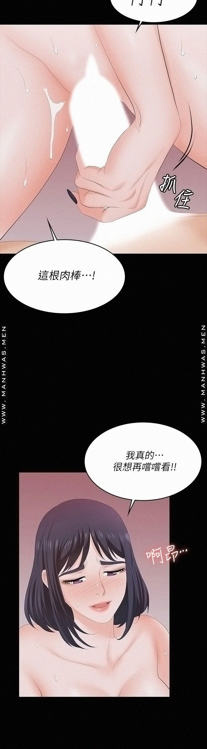Change Wife Raw Chapter 59 Page 25