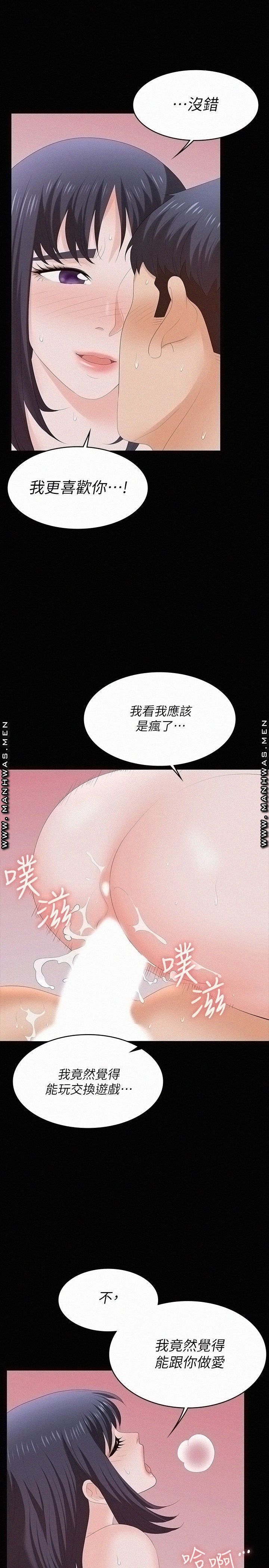 Change Wife Raw Chapter 59 Page 34