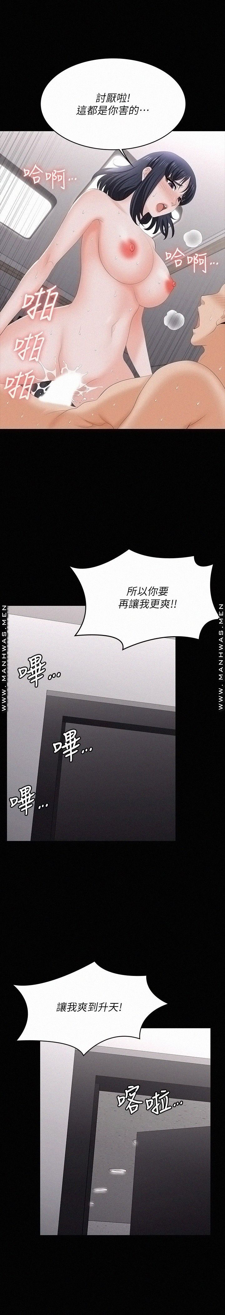 Change Wife Raw Chapter 59 Page 36