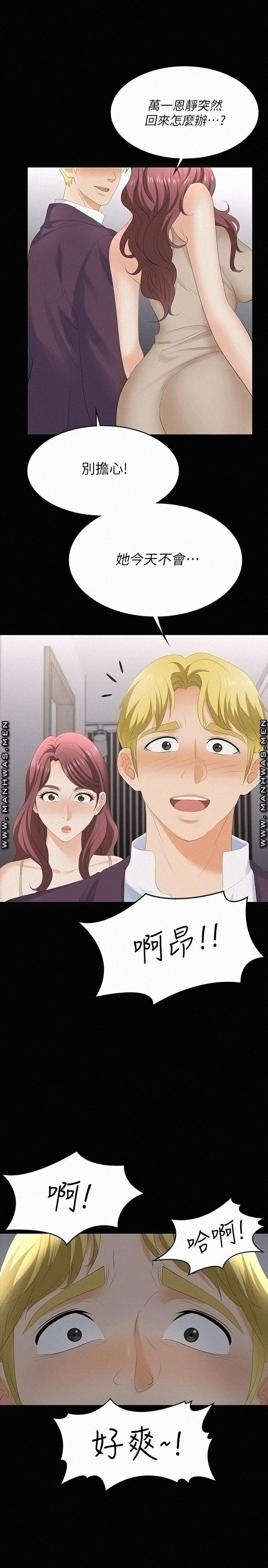 Change Wife Raw Chapter 59 Page 38
