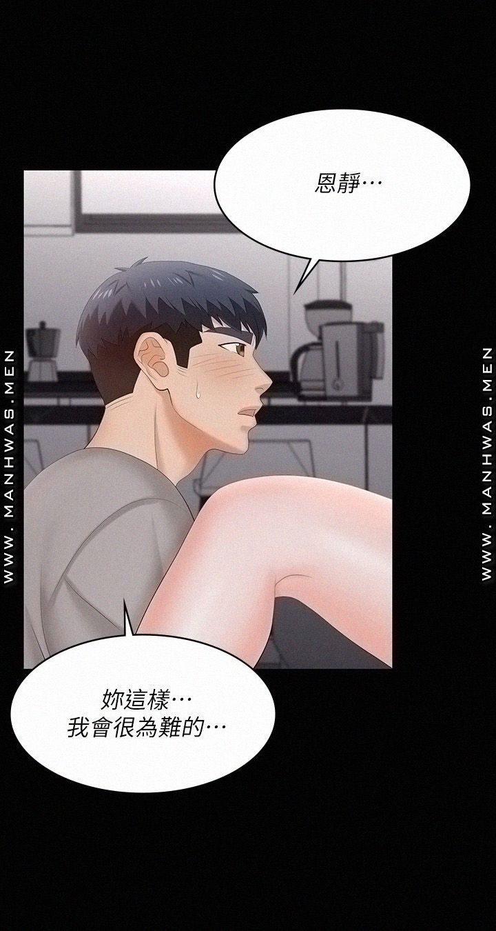 Change Wife Raw Chapter 59 Page 7