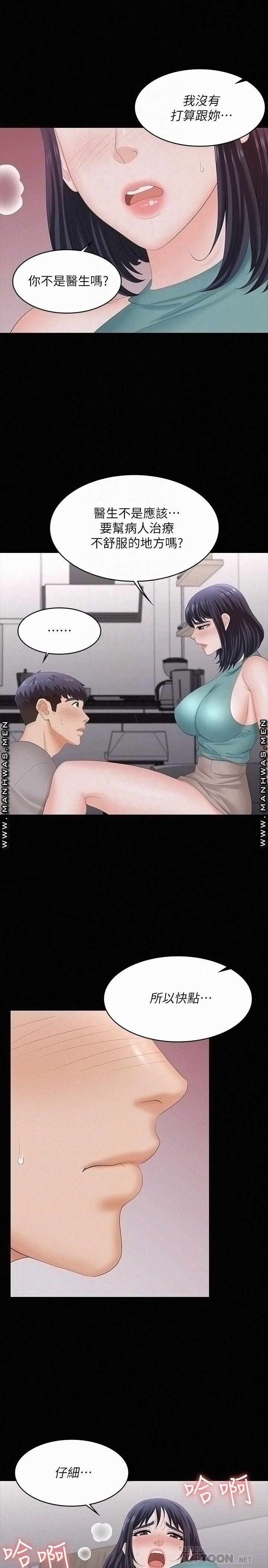 Change Wife Raw Chapter 59 Page 8