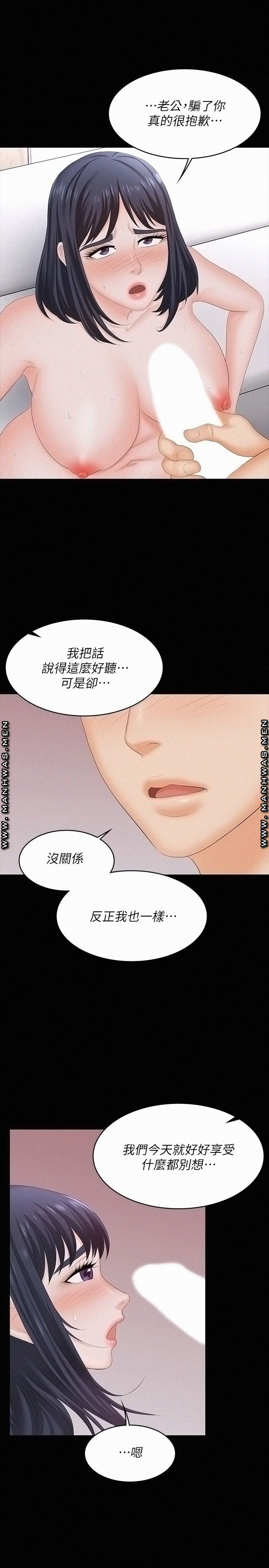 Change Wife Raw Chapter 60 Page 23