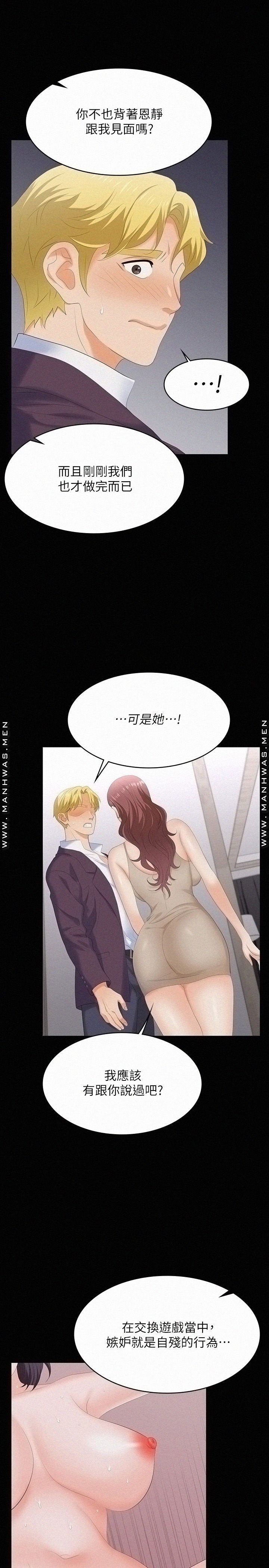 Change Wife Raw Chapter 60 Page 7