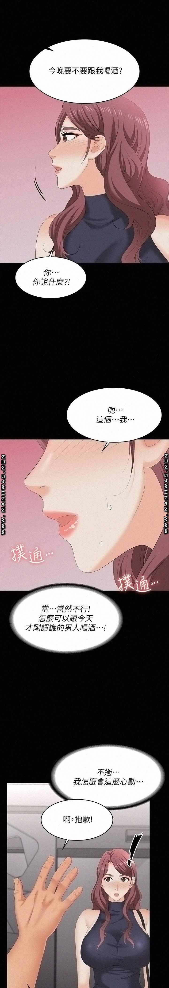 Change Wife Raw Chapter 62 Page 29