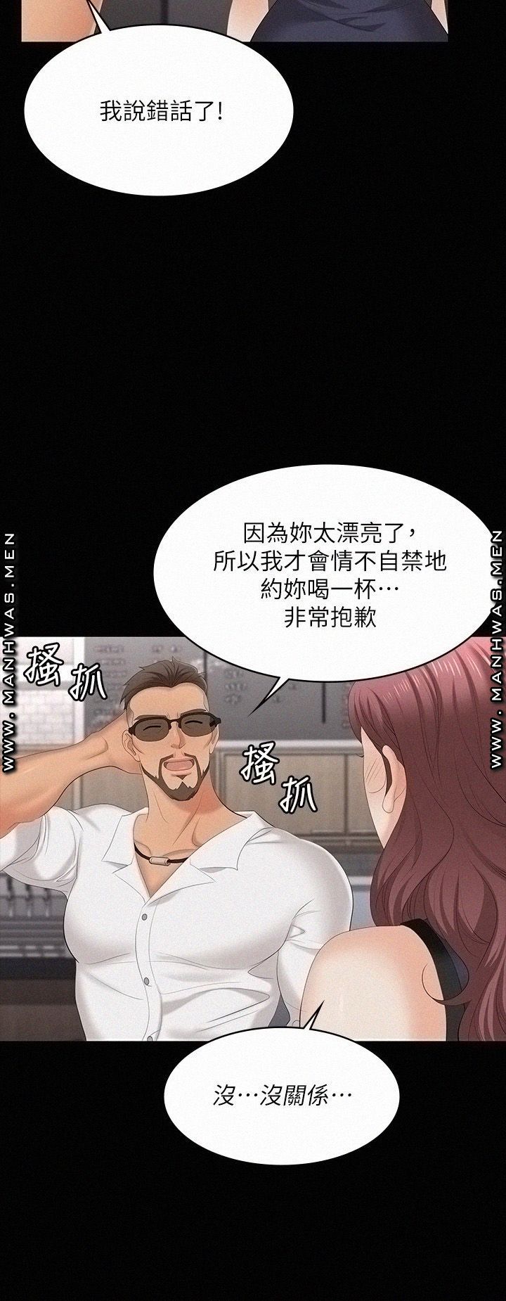 Change Wife Raw Chapter 62 Page 30