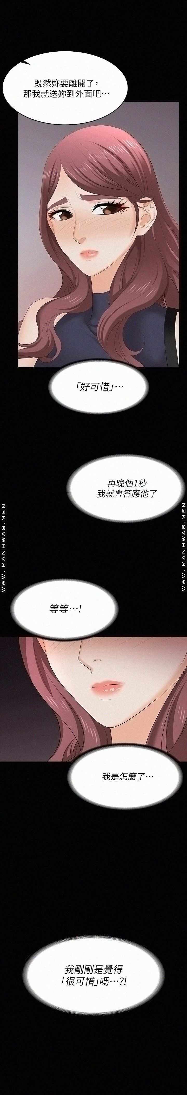 Change Wife Raw Chapter 62 Page 31