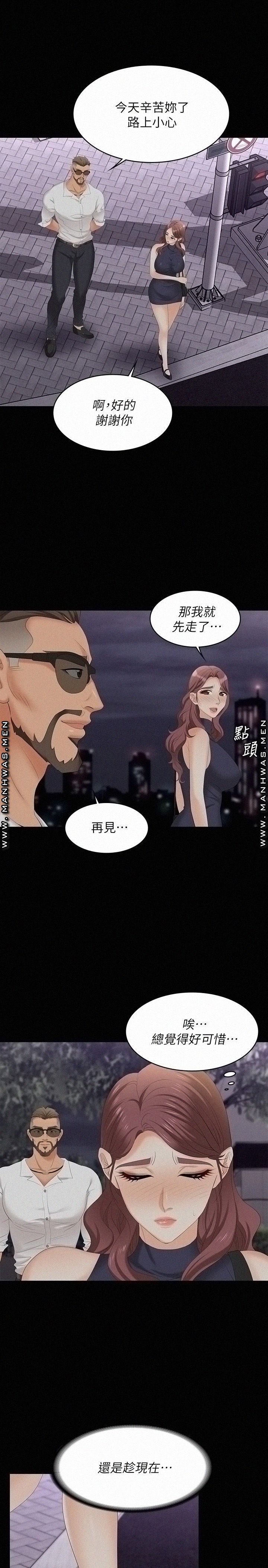 Change Wife Raw Chapter 62 Page 33