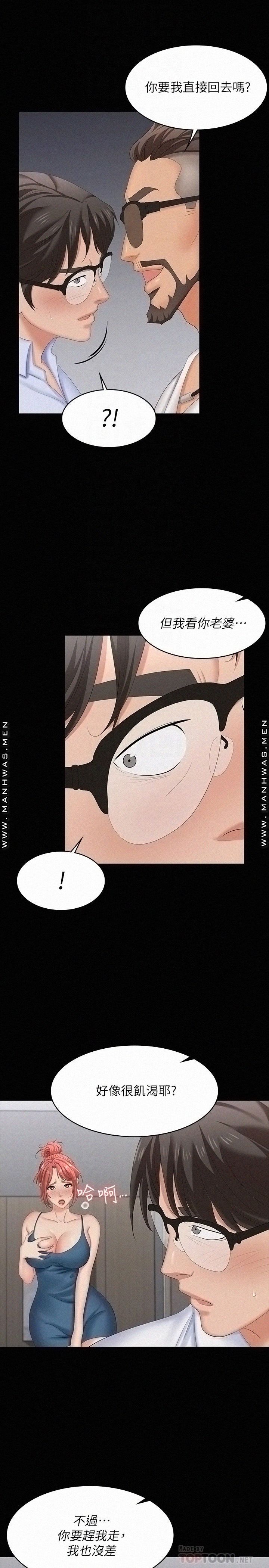 Change Wife Raw Chapter 63 Page 16