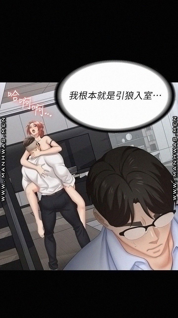 Change Wife Raw Chapter 63 Page 23