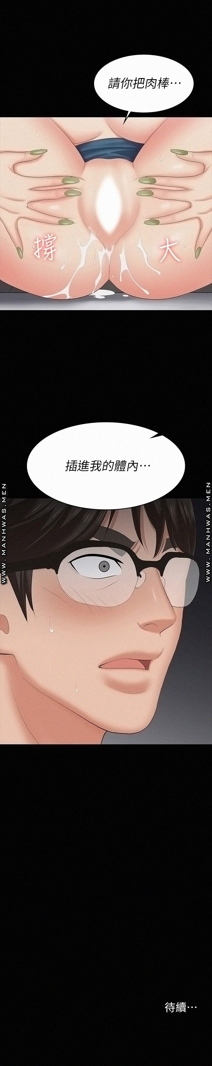 Change Wife Raw Chapter 63 Page 38