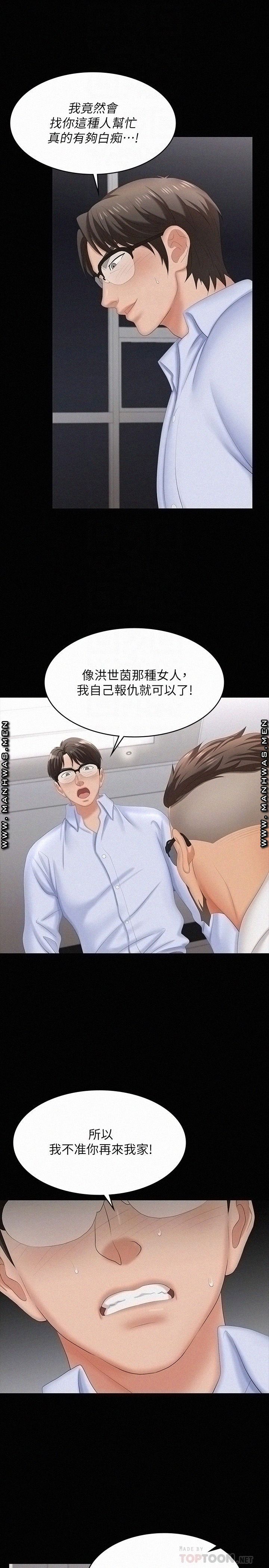 Change Wife Raw Chapter 64 Page 10