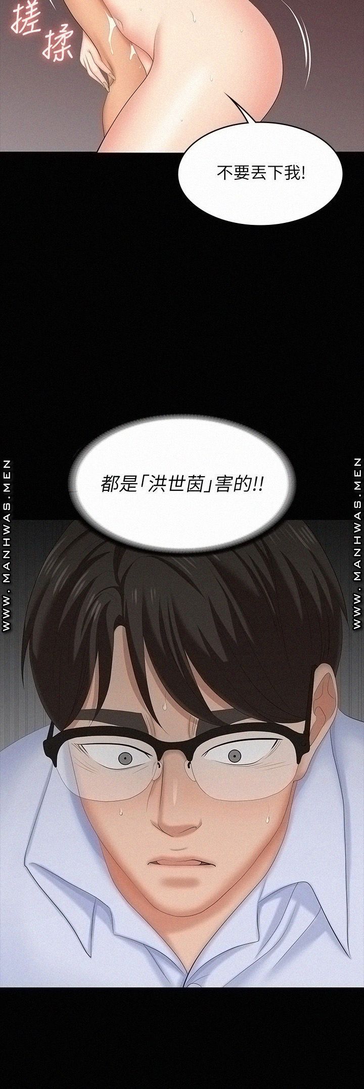 Change Wife Raw Chapter 64 Page 31