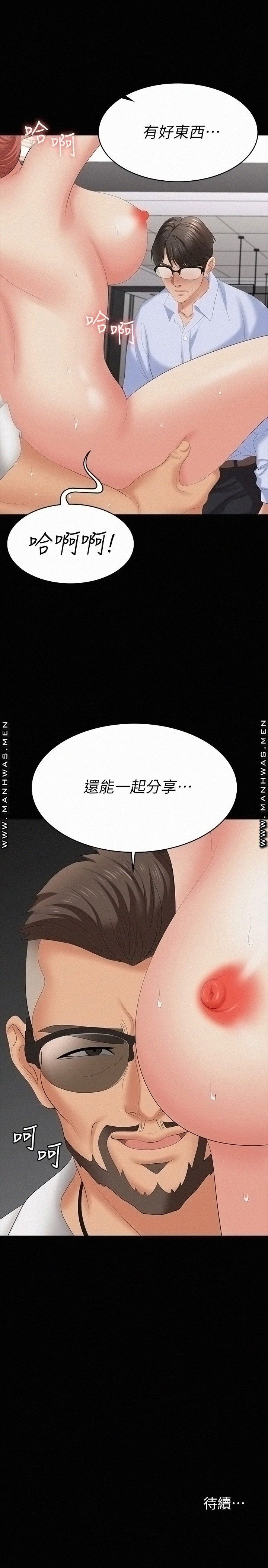Change Wife Raw Chapter 64 Page 38