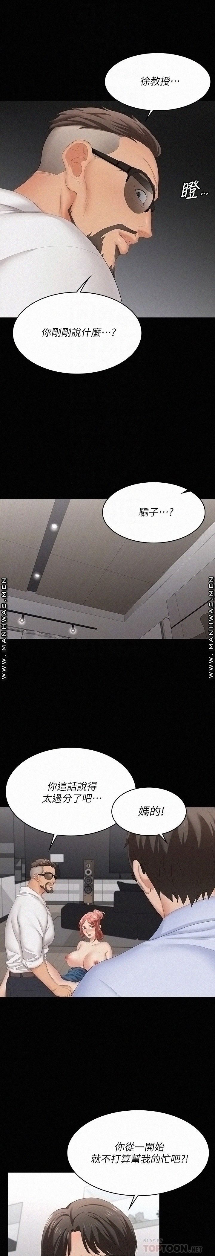 Change Wife Raw Chapter 64 Page 6