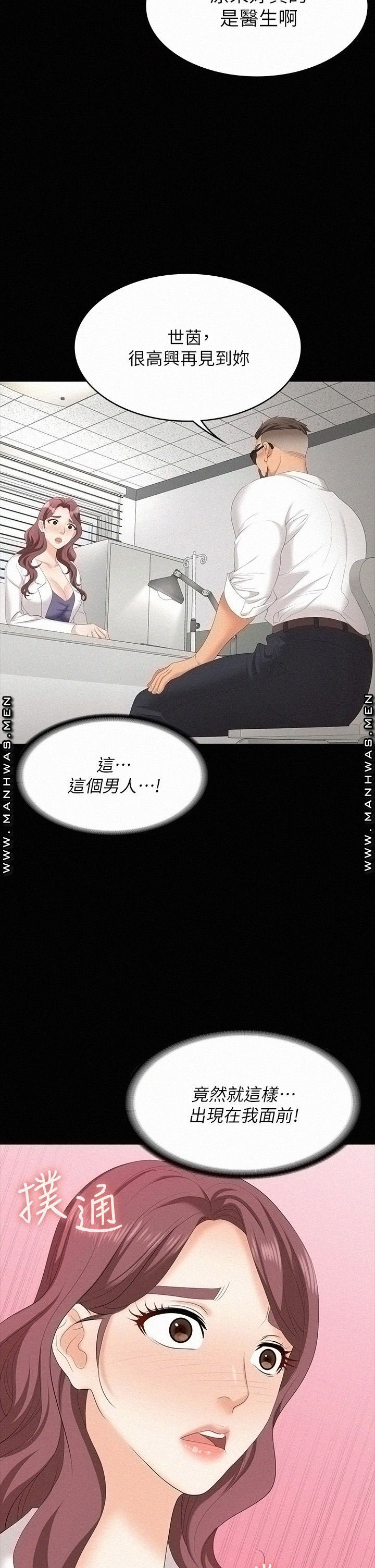 Change Wife Raw Chapter 65 Page 21