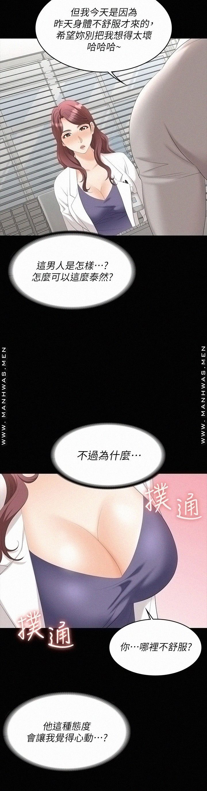Change Wife Raw Chapter 65 Page 26