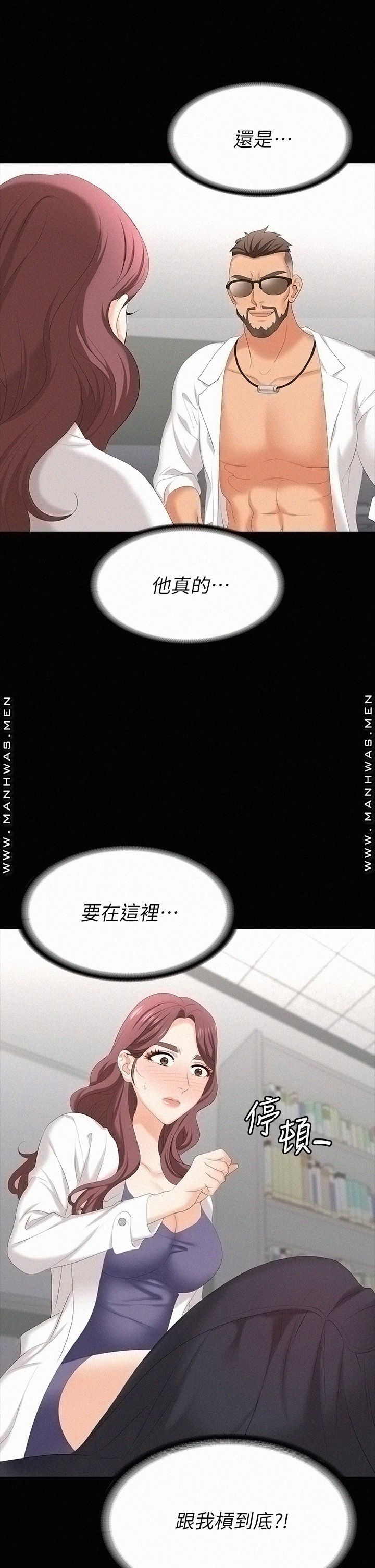 Change Wife Raw Chapter 66 Page 13