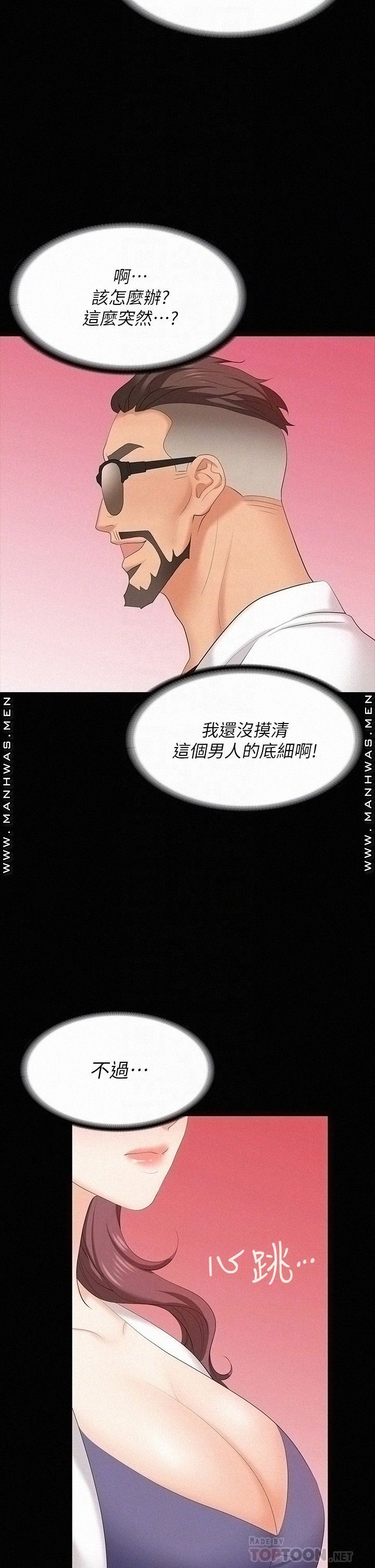 Change Wife Raw Chapter 66 Page 14