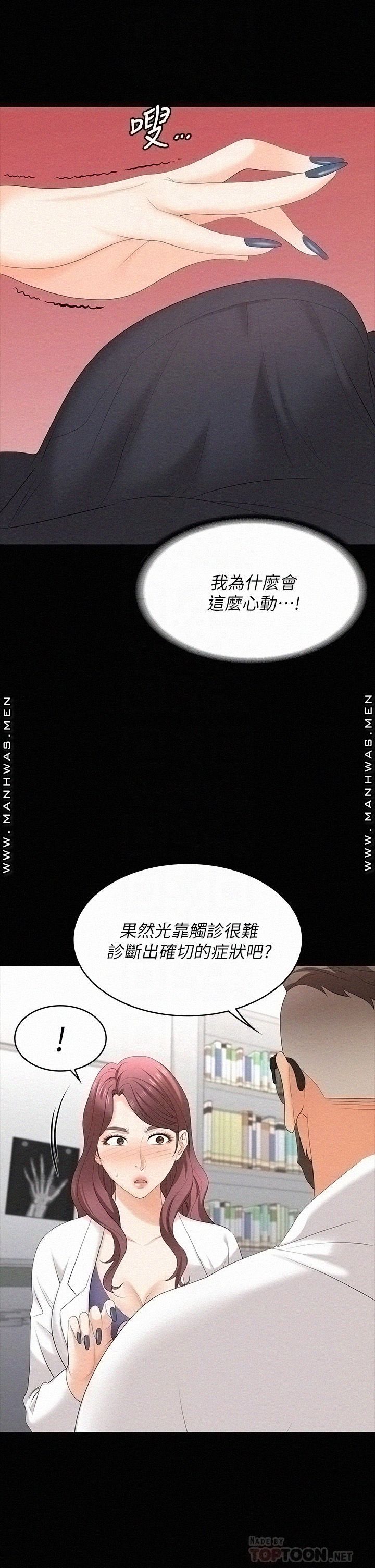 Change Wife Raw Chapter 66 Page 16
