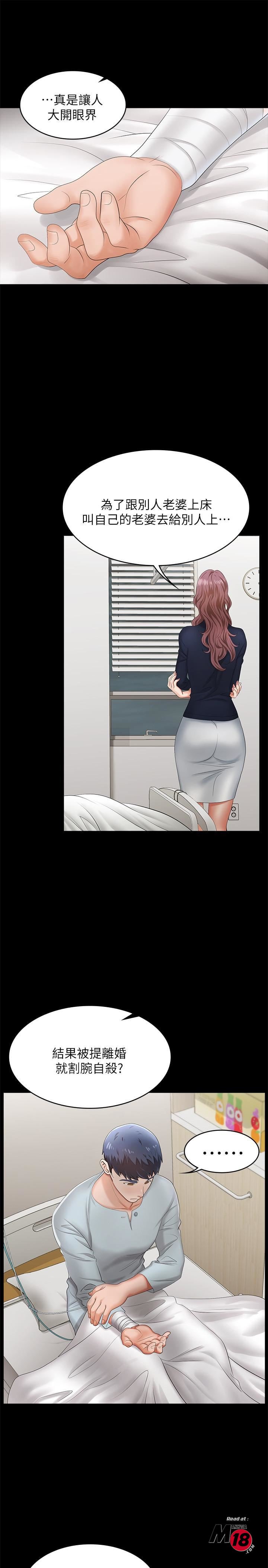 Change Wife Raw Chapter 7 Page 23