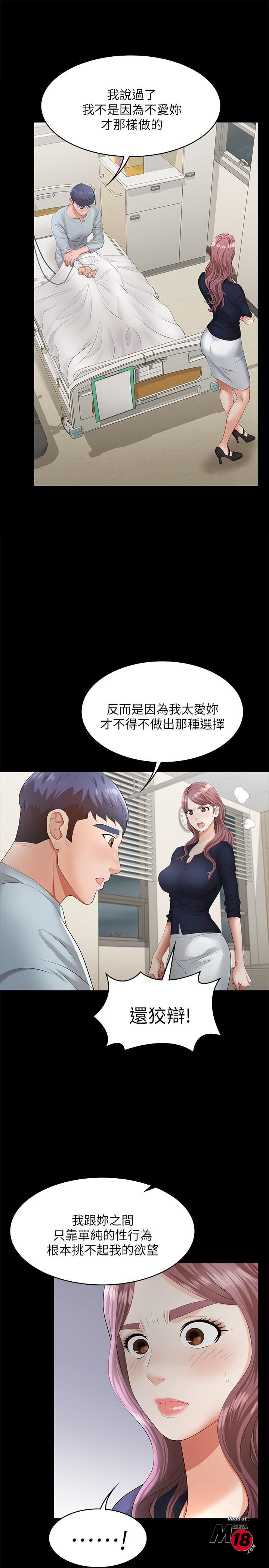 Change Wife Raw Chapter 7 Page 25