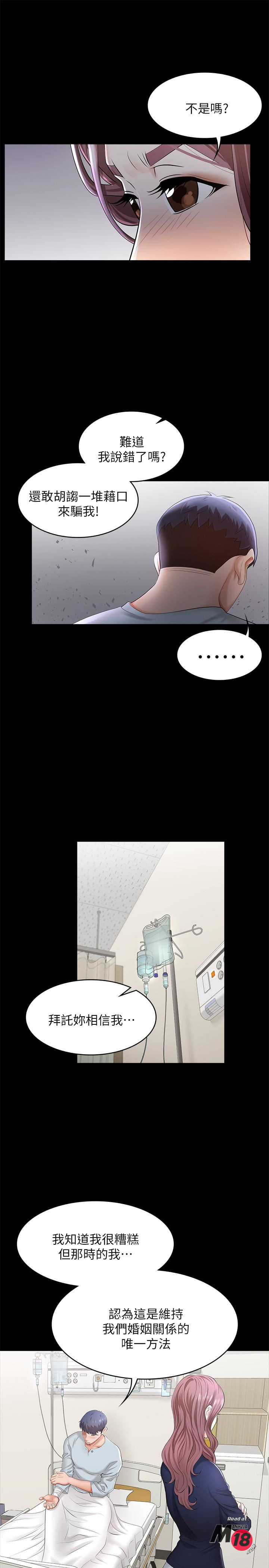 Change Wife Raw Chapter 7 Page 27