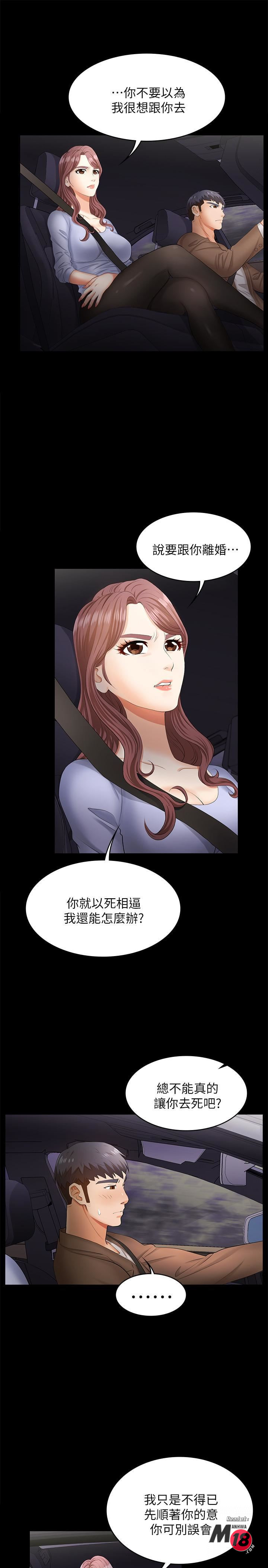 Change Wife Raw Chapter 7 Page 33