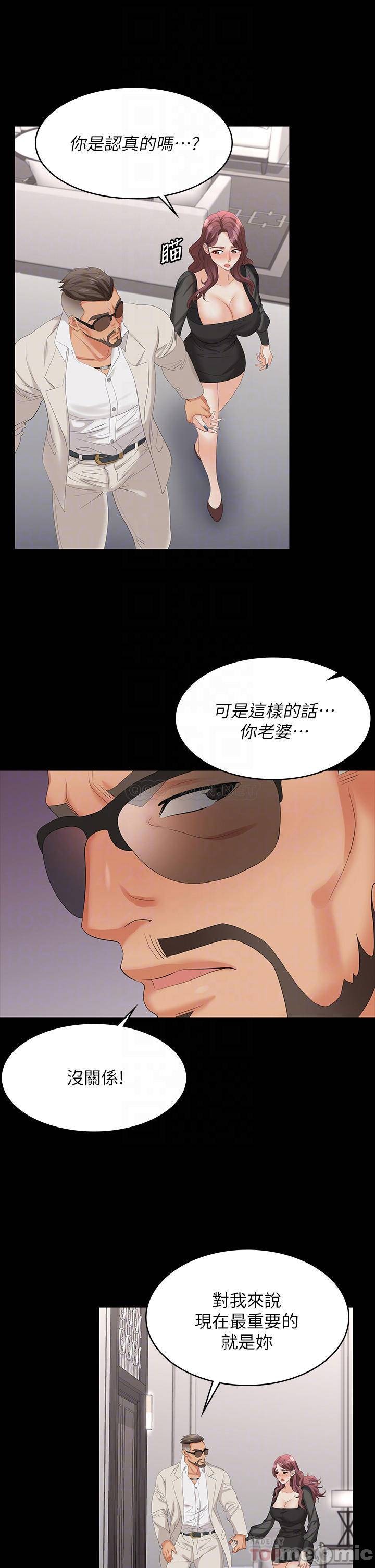 Change Wife Raw Chapter 71 Page 10