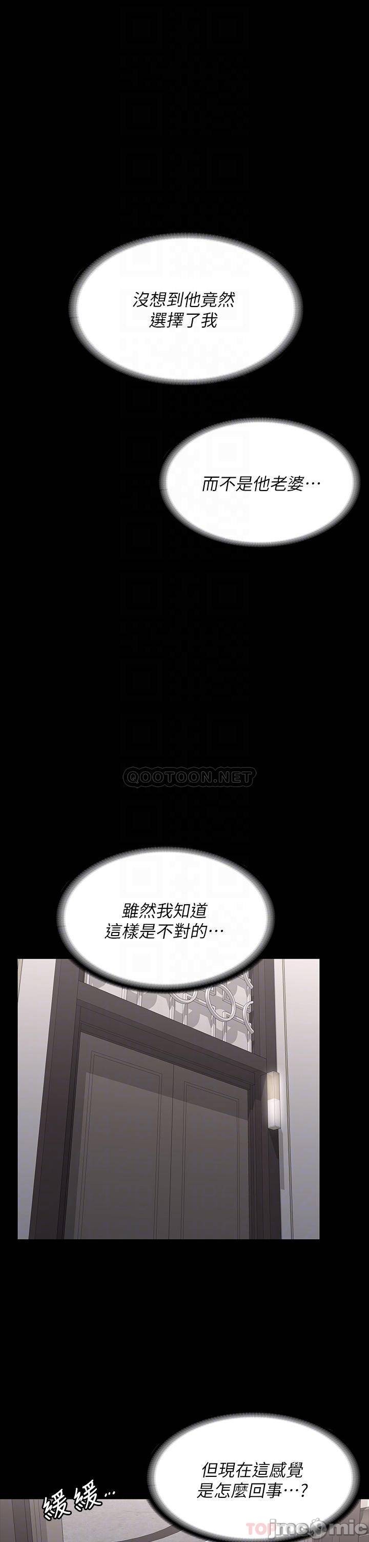 Change Wife Raw Chapter 71 Page 12