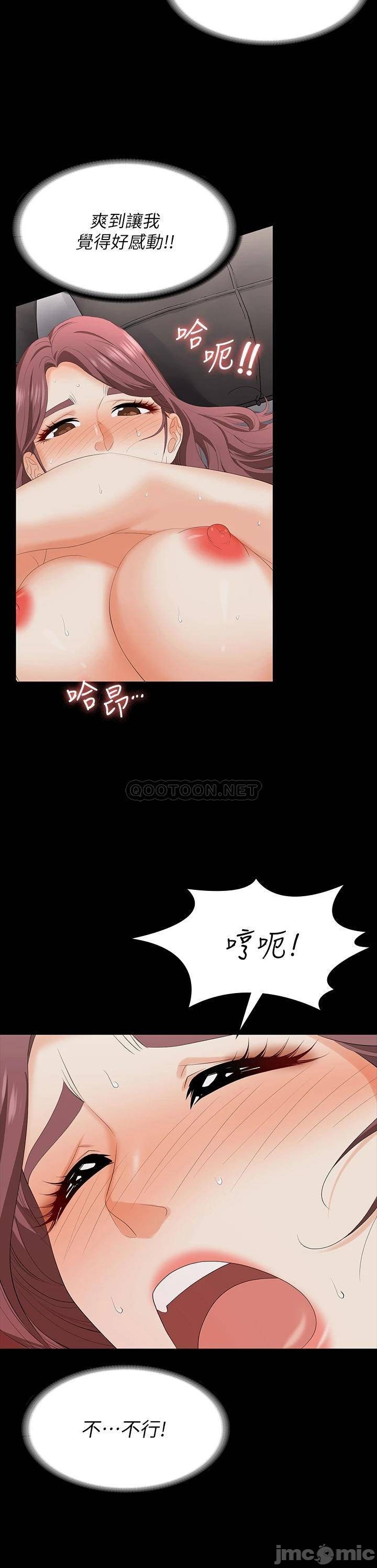 Change Wife Raw Chapter 71 Page 33