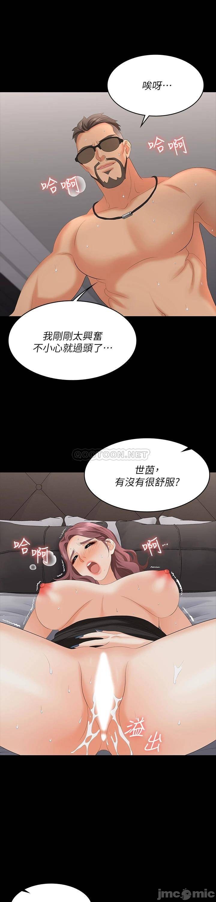 Change Wife Raw Chapter 71 Page 36