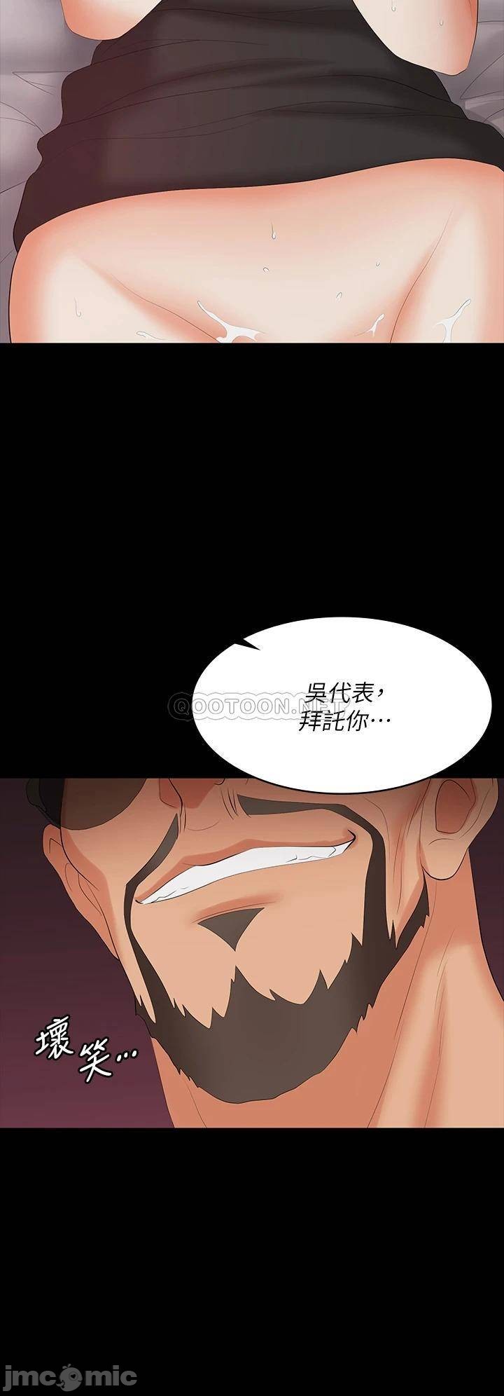 Change Wife Raw Chapter 71 Page 39