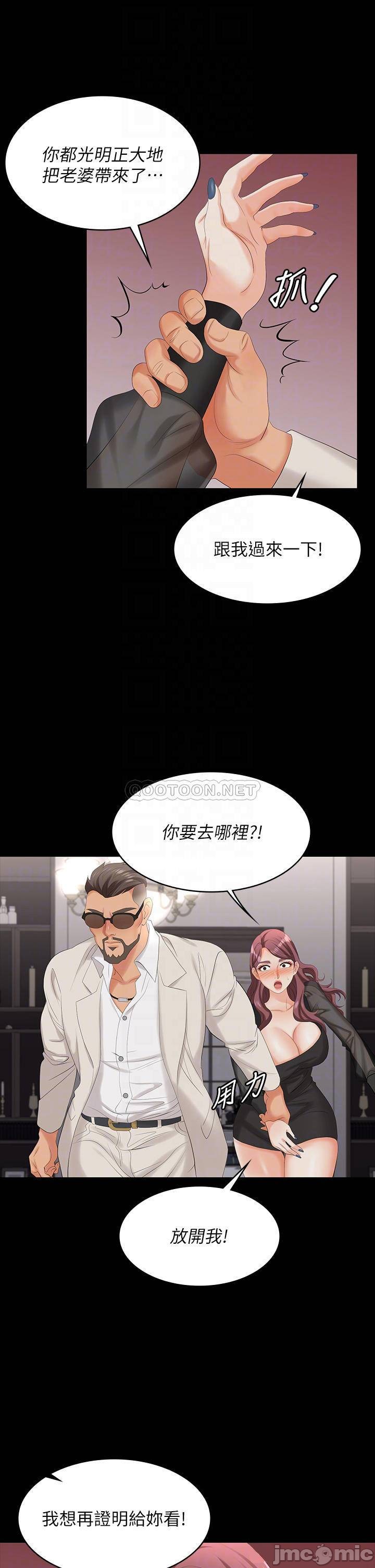 Change Wife Raw Chapter 71 Page 8