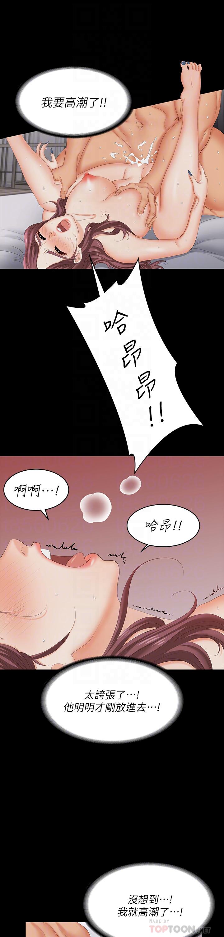 Change Wife Raw Chapter 72 Page 10
